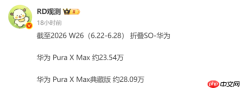 华为Pura X Max系列销量突破50万:典藏版超普通版