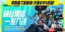 英雄联盟手游三周年有哪些兑换码