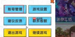 迷你世界如何进行换号玩