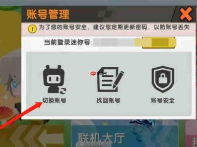 迷你世界如何进行换号玩