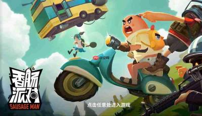 香肠派对BUG入侵玩法是什么-香肠派对BUG入侵怎么玩才好