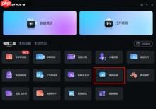 EDIUS如何快速分离视频中的声音画面