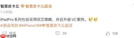 2027款iPad Pro搭载M7双版本芯片！同时升级VC散热