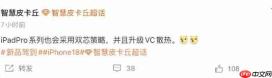 2027款iPad Pro搭载M7双版本芯片!同时升级VC散热