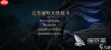 天堂2盟约攻城战玩法是什么-天堂2盟约攻城战怎么玩