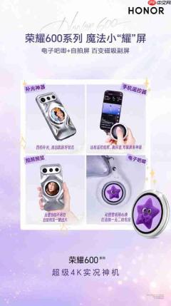 荣耀旗舰新方案曝光:测试AI磁吸背屏