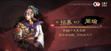 三国志王道天下周瑜毒火弓队怎么玩
