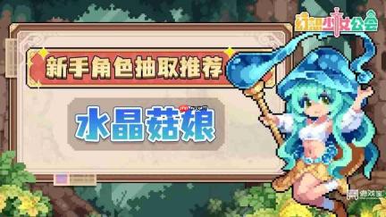 幻想少女公会挑战赛第20层怎么通关
