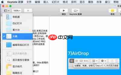 keynote如何插入表格