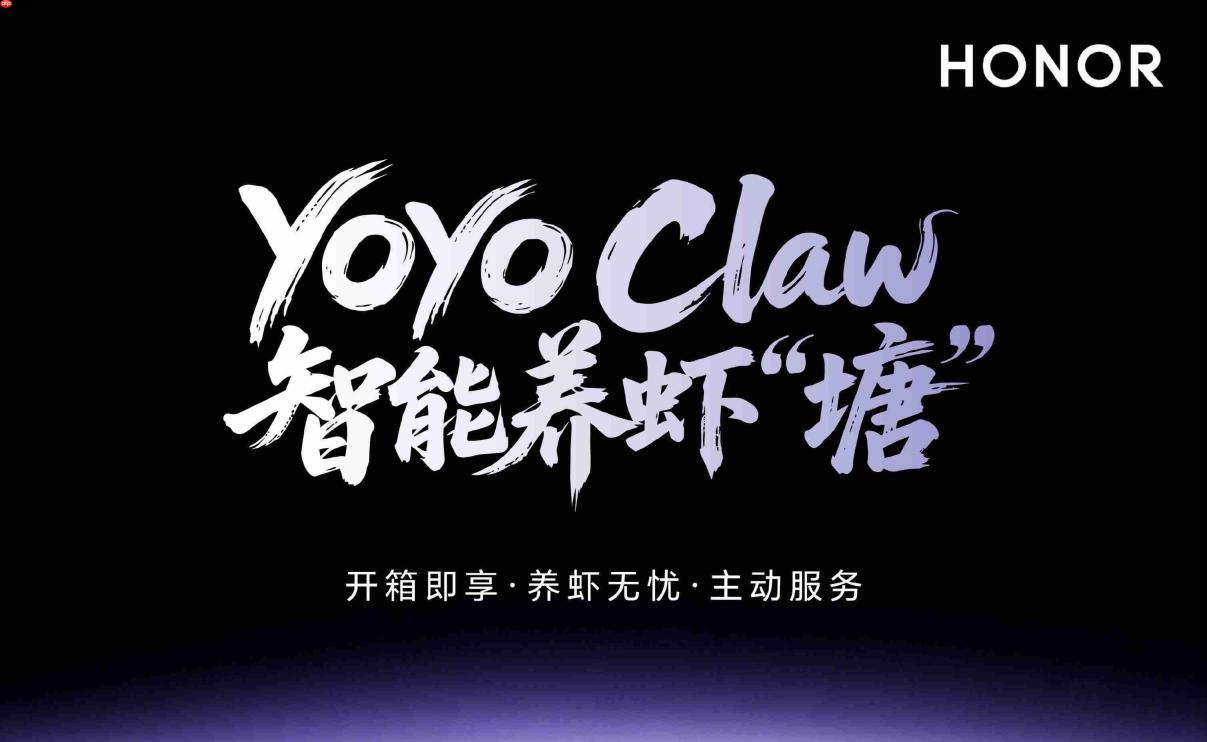 荣耀MagicOS 11大版本爆料：YOYO Claw加持，支持自定义AI大模型