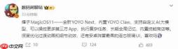 荣耀MagicOS 11大版本爆料：YOYO Claw加持，支持自定义AI大模型