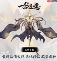 一念逍遥剑修选什么辅修职业好-一念逍遥剑修最佳辅修职业推荐