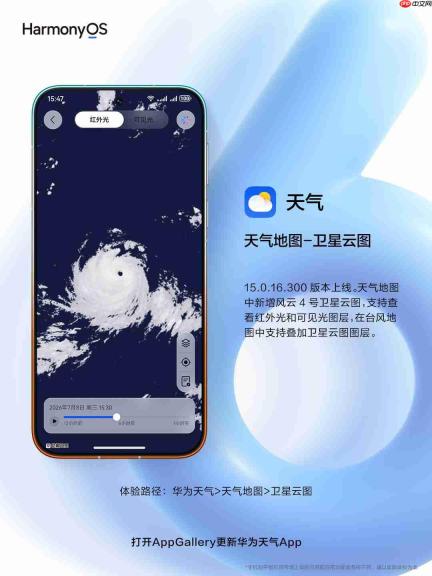 华为天气地图上新风云4号卫星云图，天气预报更及时、更全面