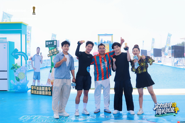 世界杯激战正酣海信冰箱携《快乐向前冲》点燃夏日闯关热潮