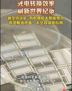 再创世界纪录!我国新一代太阳能技术实现历史性突破