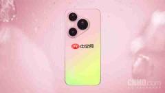 华为Pura 90s系列全球发布 Pro Max版搭载2亿像素长焦镜头