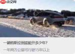 特斯拉官方宣传汽车寿命:一年两万公里可行驶15年以上