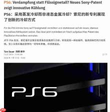 告别液金隐患!索尼PS6散热黑科技曝光:相变蒸发系统