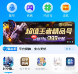 有哪些和平精英卖号软件