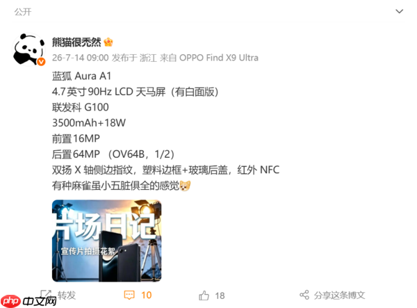 蓝狐Aura A1详细配置曝光 4.7英寸小屏+联发科G100