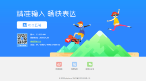 qq五笔输入法网页版安全入口_2026最新qq五笔输入法访问链接