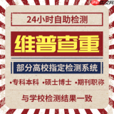 维普论文查重登陆入口在哪