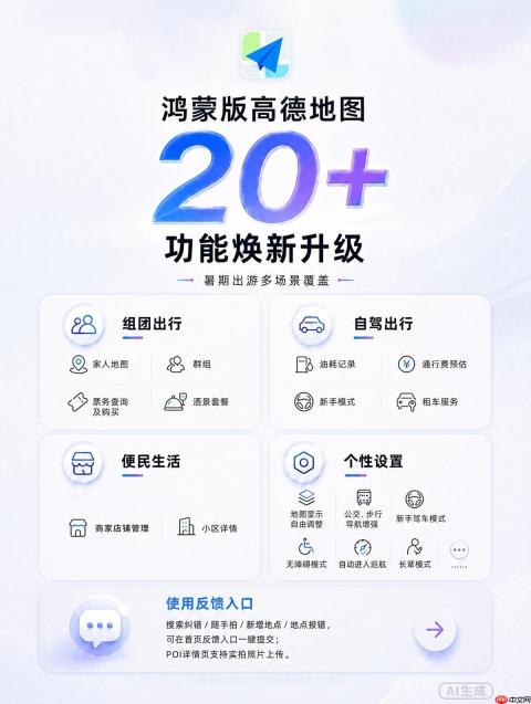 鸿蒙版高德地图大更新！20+新功能、多场景焕新，陪你畅玩整个暑假