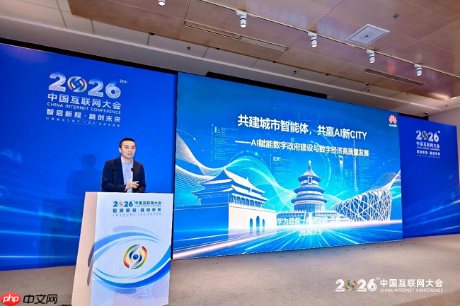 华为赋能城市智能体建设,构筑城市AI新图景