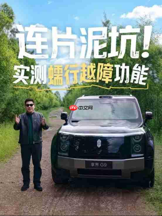 享界G9蠕行越障,让新手也能轻松穿越无压力