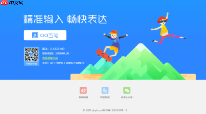 qq五笔输入法官网访问链接_2026最新qq五笔输入法手机端入口