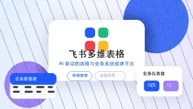 为何飞书多维表格公式运行时间过长