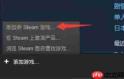 steam怎么添加非steam平台的游戏-steam添加非steam平台的游戏的方法