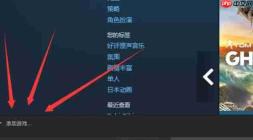 steam怎么添加非steam平台的游戏-steam添加非steam平台的游戏的方法