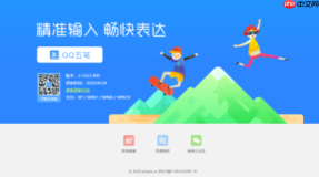 qq五笔输入法官网pc端访问链接 qq五笔输入法手机端企业版入口
