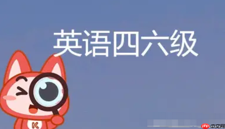 中国教育考试网cet打印入口 四六级准考证打印入口网页版
