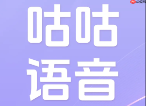 咕咕语音怎样利用短视频引流到语音房间