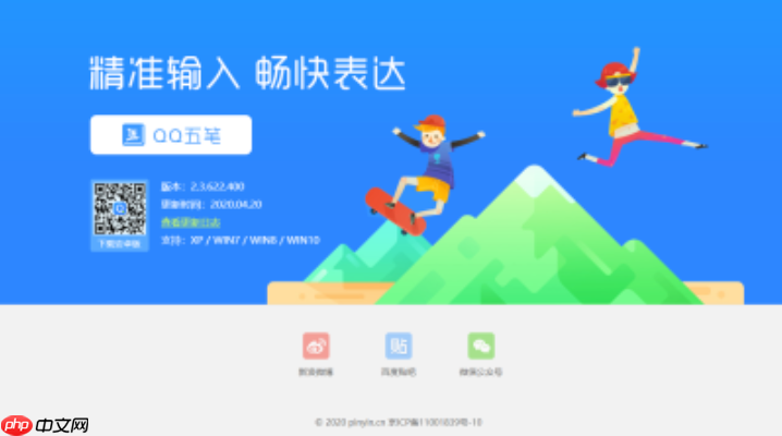 腾讯qq五笔输入法官网pc端_2026最新qq五笔输入法安卓版入口