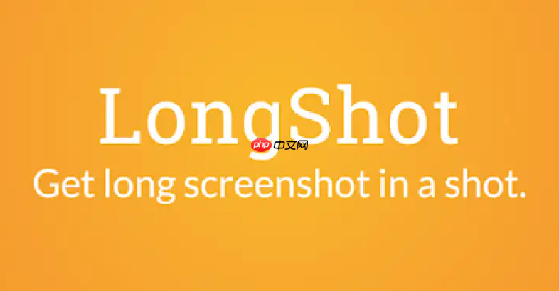longshot截图软件网页版中文 longshot中文网页版入口