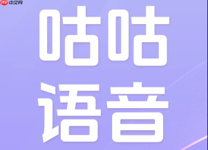 咕咕语音如何加入公会获得更多资源支持