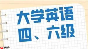 大学英语四六级打印入口在哪 四六级准考证打印入口网页版网址