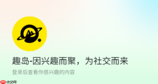 趣岛登录入口_趣岛官方网站使用地址