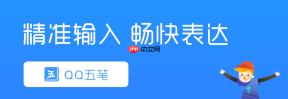 2026最新qq五笔输入法苹果版 qq五笔输入法官网网页版登录入口