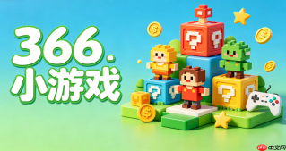 366小游戏搜索入口_查找热门366小游戏地址