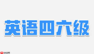 cet准考证打印入口2026最新地址 四六级准考证打印入口网页版