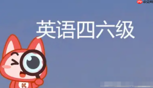 cet准考证打印入口官网 cet准考证打印入口网页版