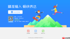 qq五笔输入法企业版下载 qq五笔输入法官方安全入口