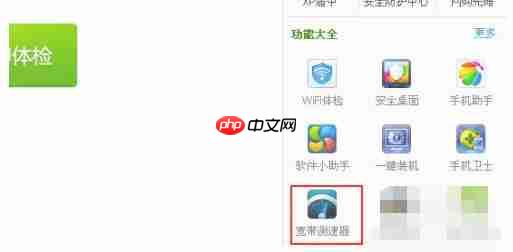 360宽带测速器怎么测网速-360宽带测速器测网速的方法