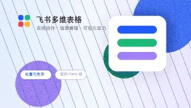 飞书多维表格如何汇总求和排名后的横轴类别