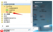 火绒应用商店怎么卸载?火绒应用商店卸载的方法