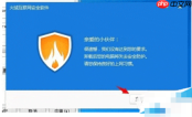 火绒应用商店怎么卸载?火绒应用商店卸载的方法